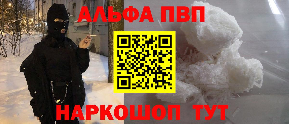 A PVP кристаллы Лангепас