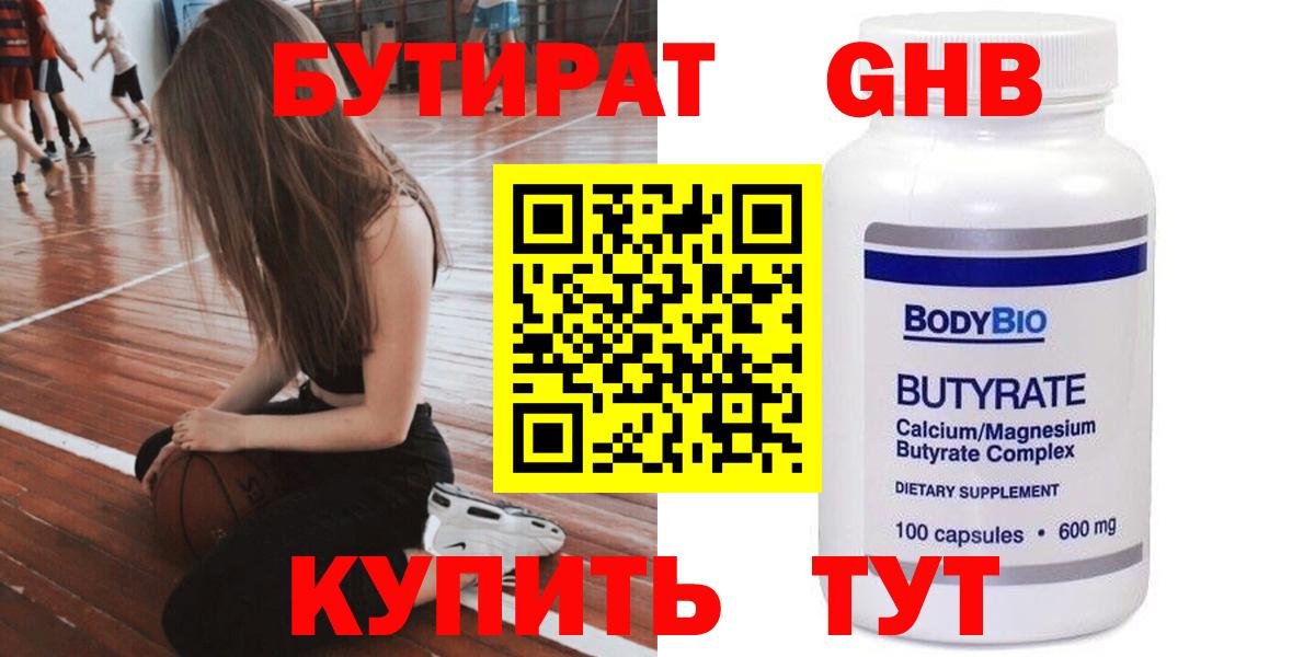 БУТИРАТ  БУТИРАТ BDO  Вход с VPN  Лангепас 