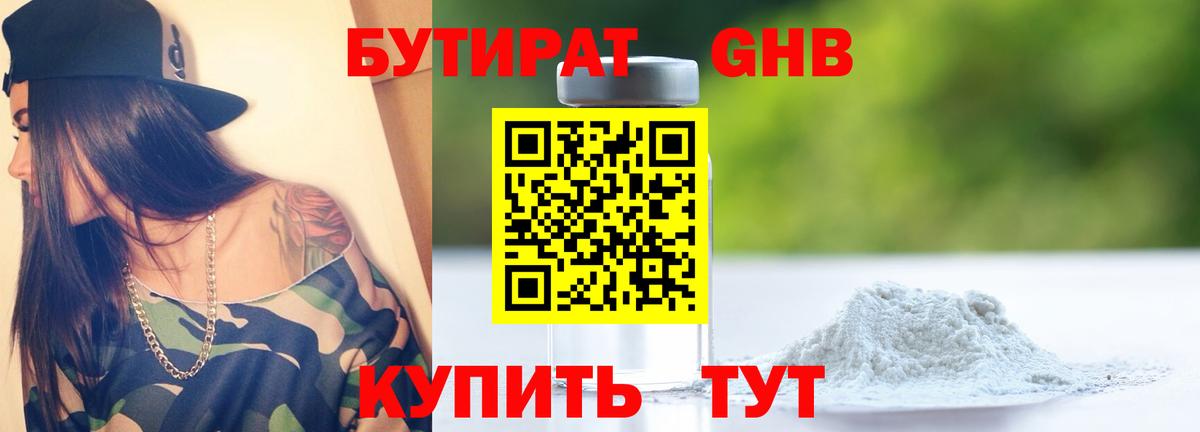 Бутират GHB Лангепас