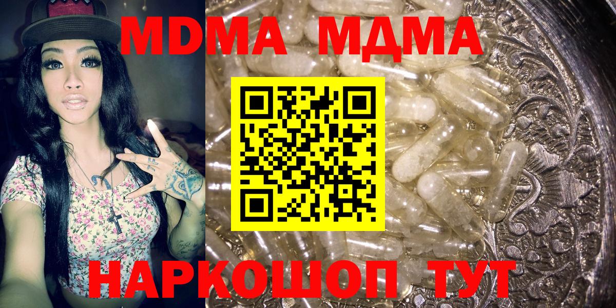 MDMA кристаллы  MDMA молли  Лангепас  MDMA  Вход с VPN 