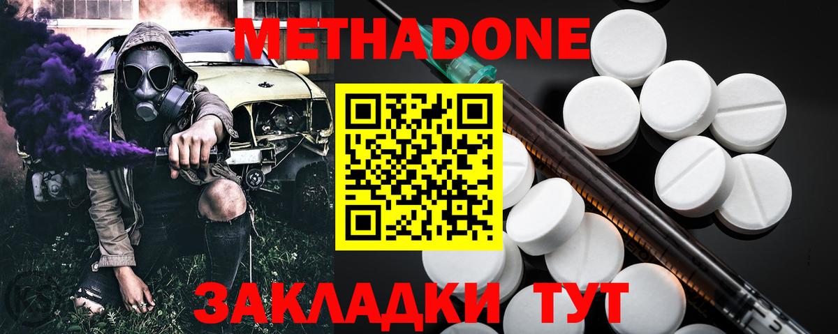 Метадон methadone  Вход с VPN  МЕТАДОН мёд  Лангепас 