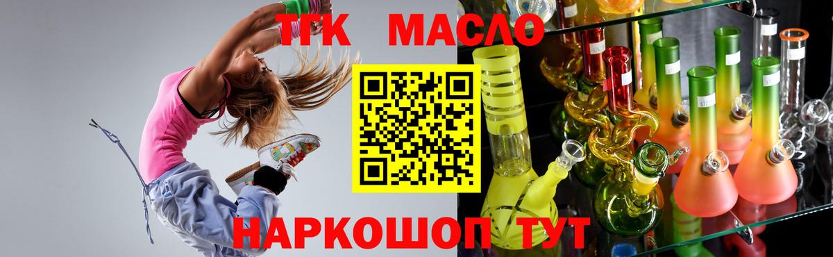 ТГК гашишное масло  Вход с VPN  Лангепас 